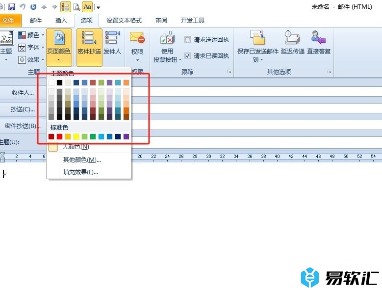 outlook给邮件正文页面设置颜色的教程