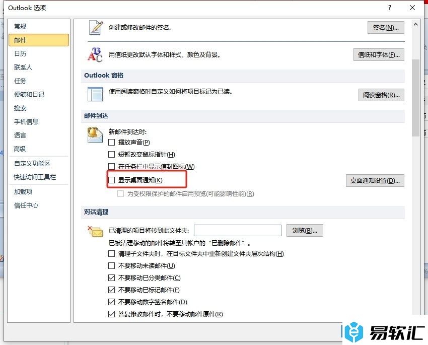 outlook设置邮件到达时显示邮件通知的教程