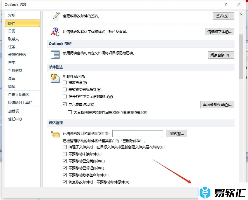 outlook设置邮件到达时显示邮件通知的教程