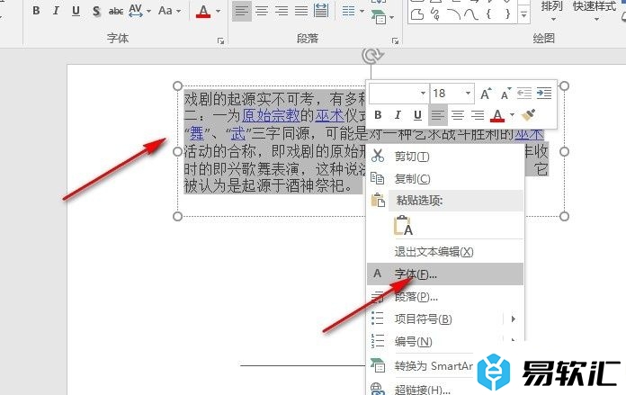 PPT演示文稿给文字添加双删除线的方法