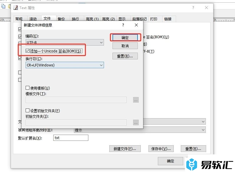 emeditor新建文件时添加一个Unicode签名的设置教程