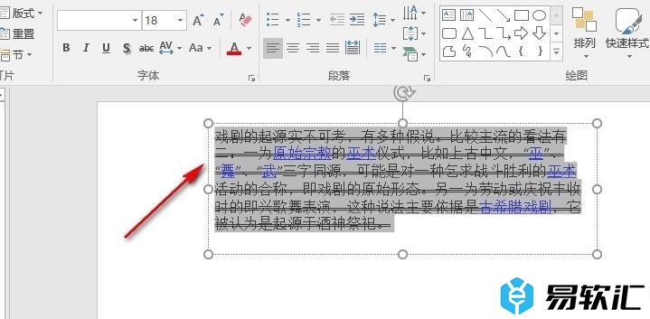 PPT演示文稿给文字添加双删除线的方法