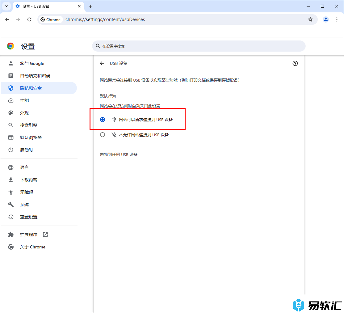 谷歌浏览器设置允许网站连接usb设备的方法