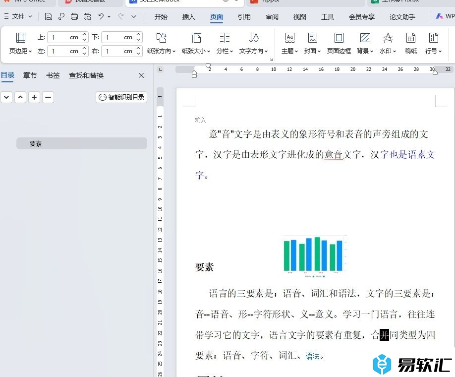 wps打字出现黑方块的去除教程