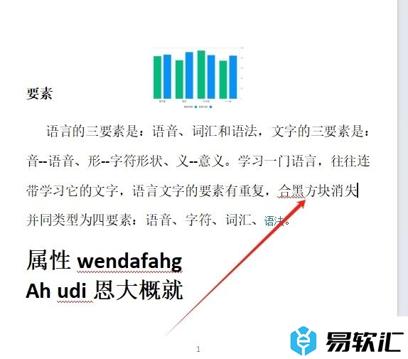 wps打字出现黑方块的去除教程