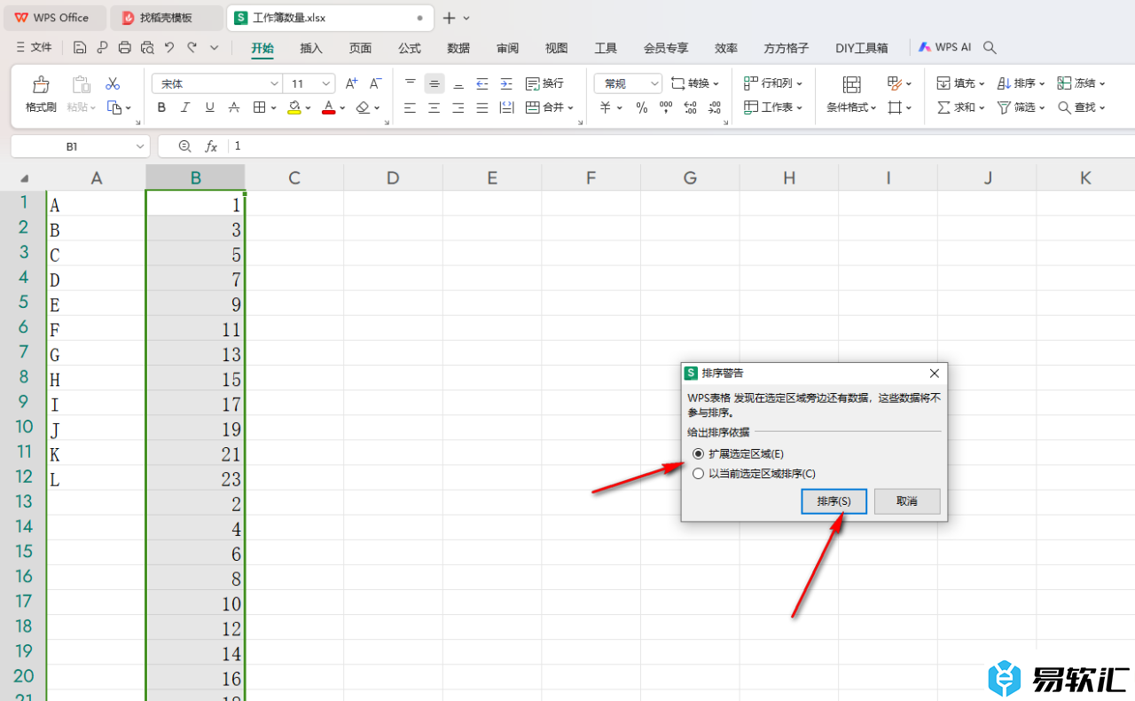 WPS Excel设置隔行插入空白行的方法