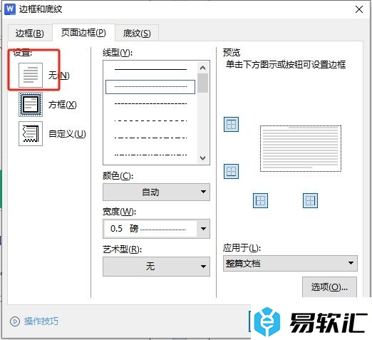 wps文档有虚线方框的消除教程