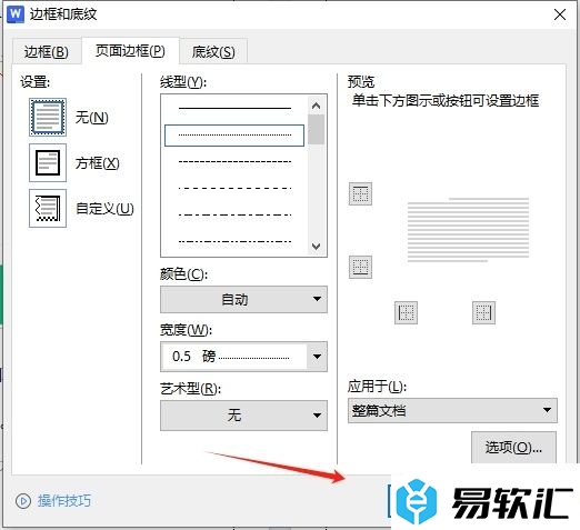 wps文档有虚线方框的消除教程