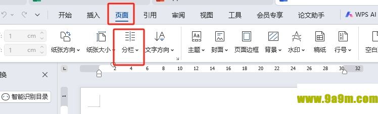 wps从中间一分为二的教程