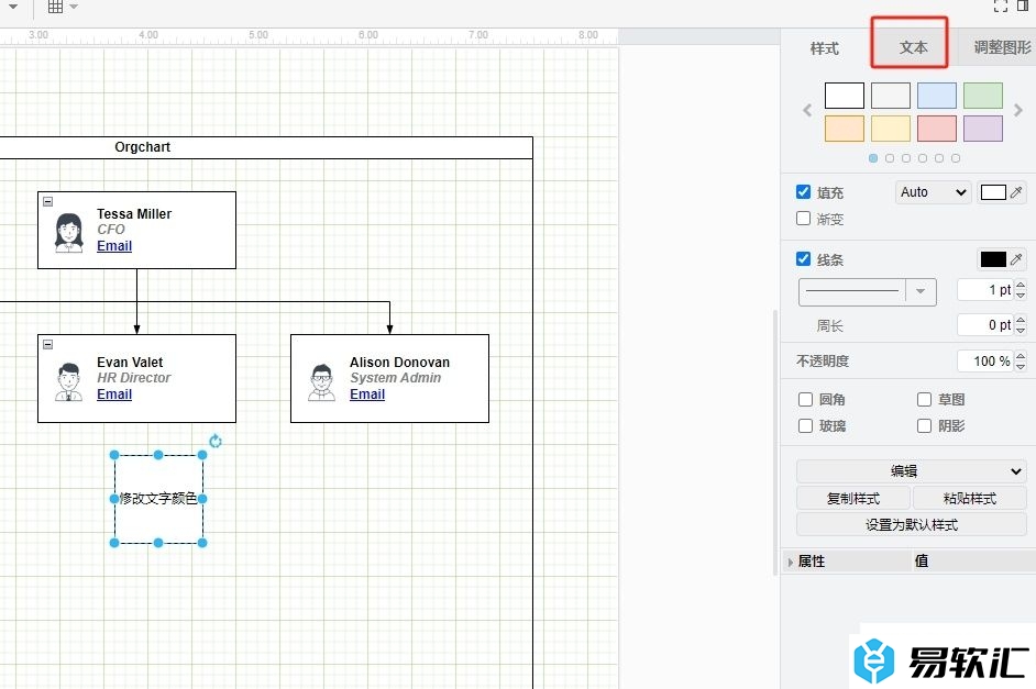 Draw.io修改字体颜色的教程