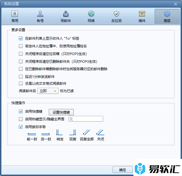 foxmail邮箱设置打开邮件的快捷键的方法