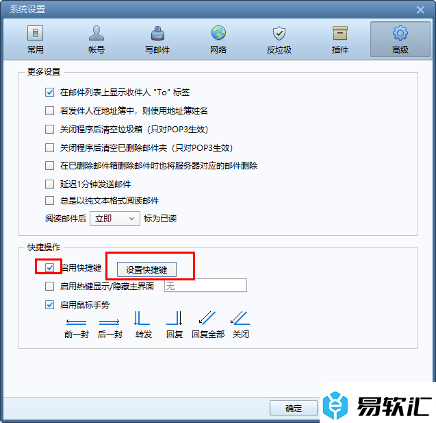 foxmail邮箱设置打开邮件的快捷键的方法