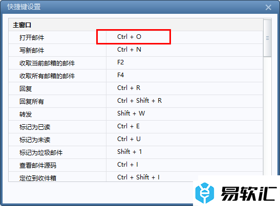 foxmail邮箱设置打开邮件的快捷键的方法