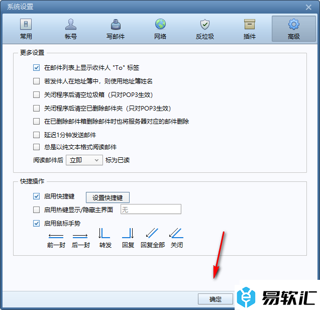 foxmail邮箱设置打开邮件的快捷键的方法