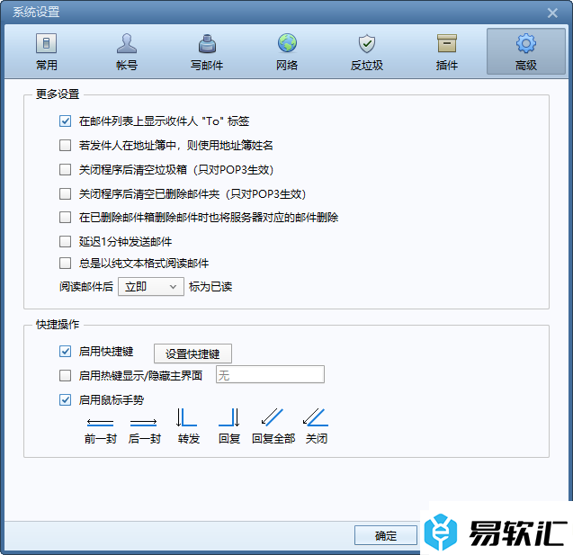 foxmail邮箱启用鼠标手势的方法