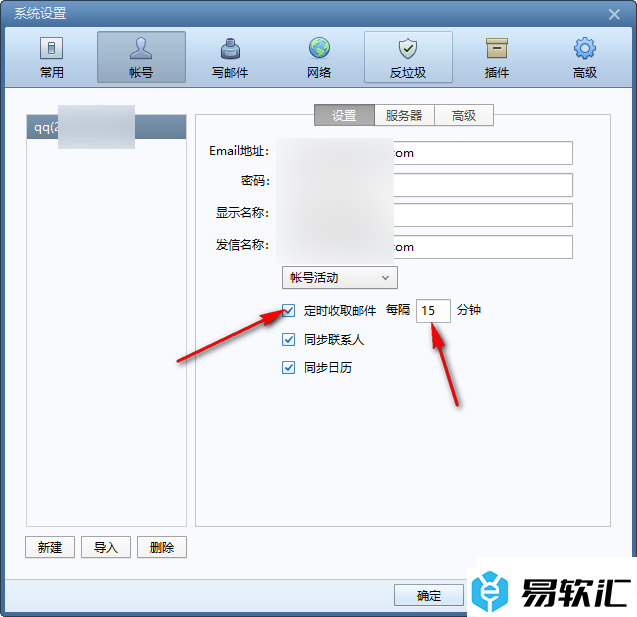 foxmail邮箱设置定时收取邮件的时间的方法