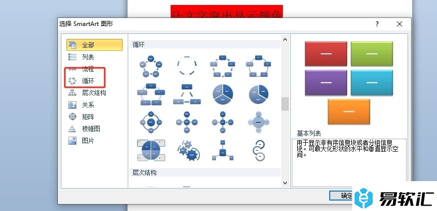 word插入分离射线的教程