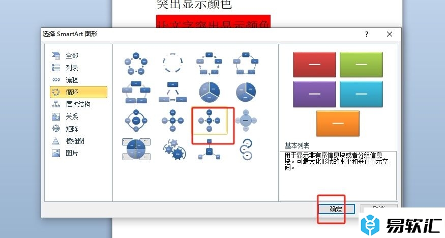 word插入分离射线的教程