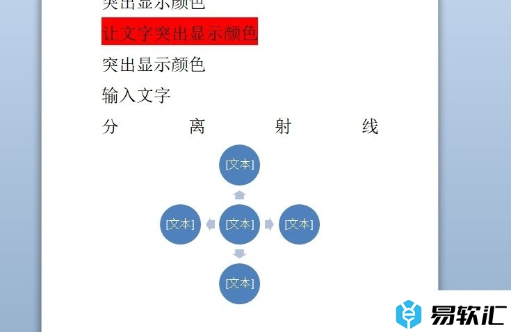 word插入分离射线的教程