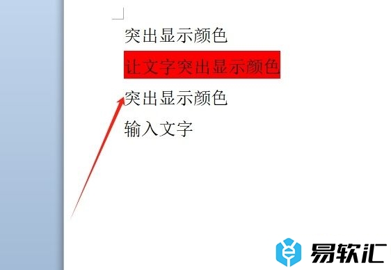 word让文字突出显示颜色的教程