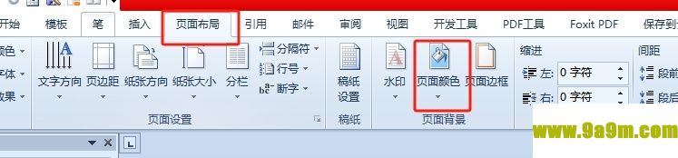 word页面填充渐变色的教程