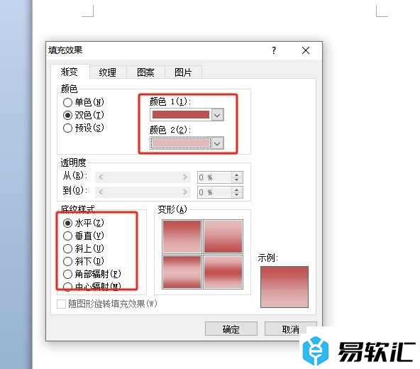 word页面填充渐变色的教程