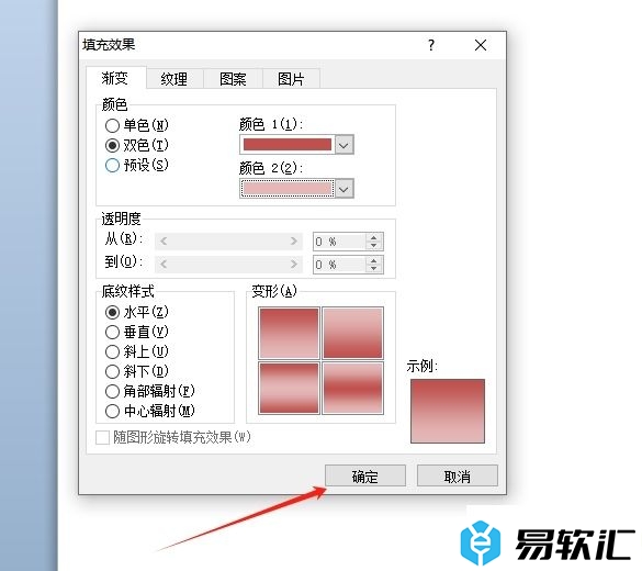 word页面填充渐变色的教程