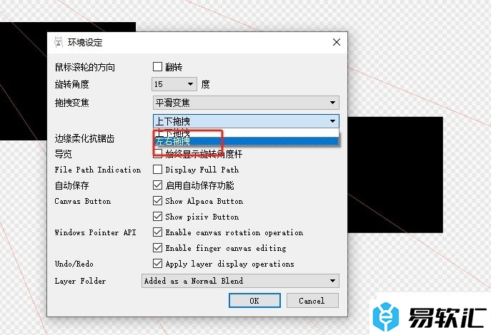 firealpaca设置左右拖拽变焦的教程