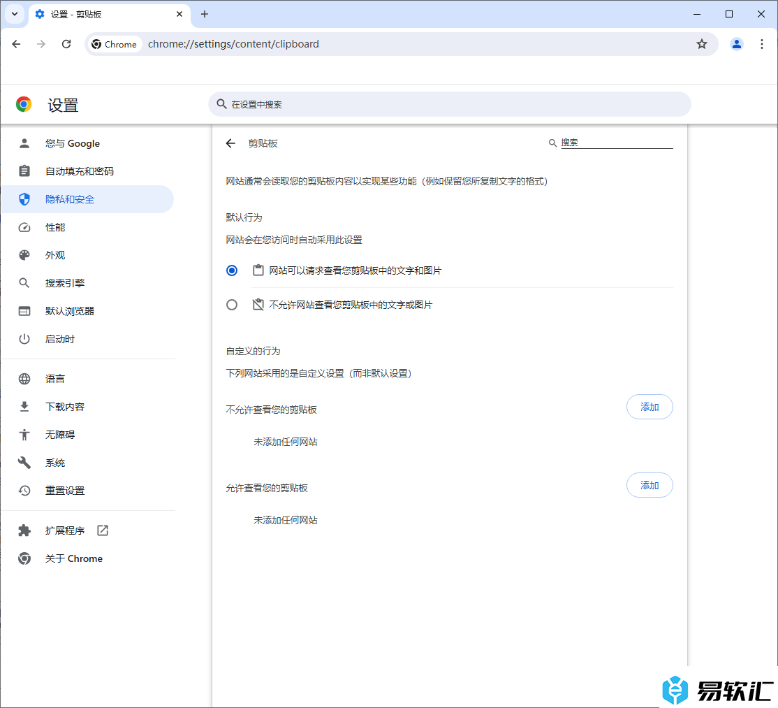 谷歌浏览器设置允许查看剪贴板中的文字和图片的方法
