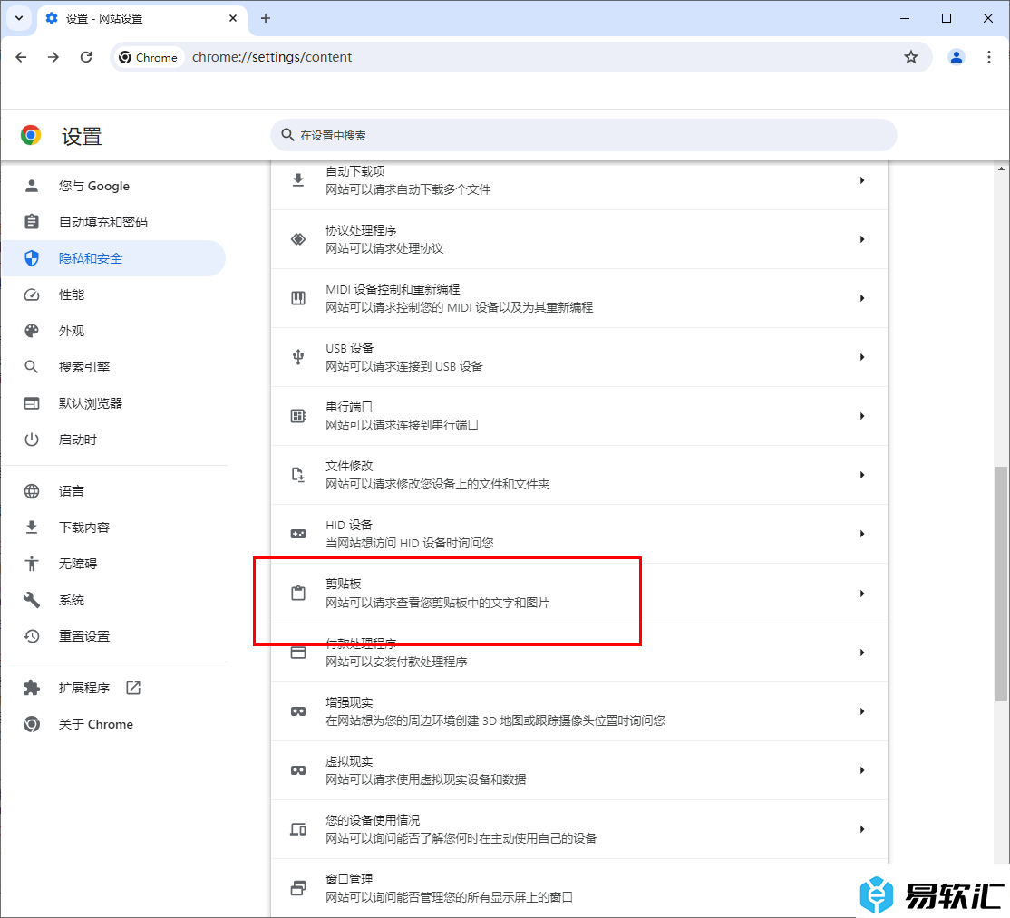 谷歌浏览器设置允许查看剪贴板中的文字和图片的方法