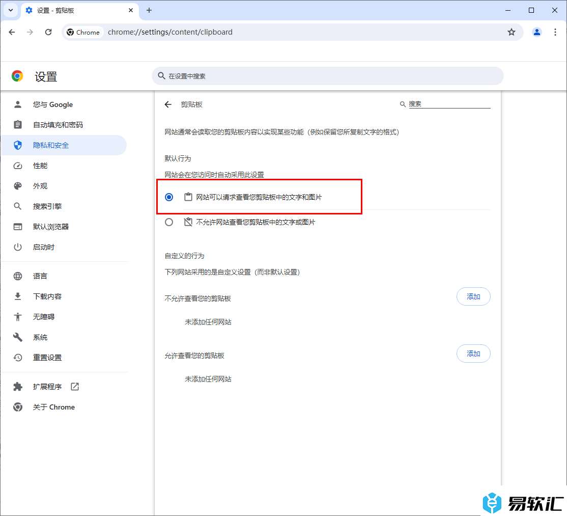 谷歌浏览器设置允许查看剪贴板中的文字和图片的方法
