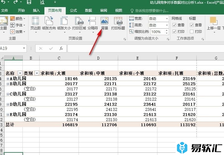 Excel给表格文档添加背景的方法