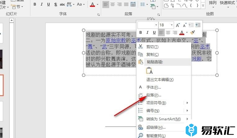 PPT演示文稿设置允许标点溢出边界的方法