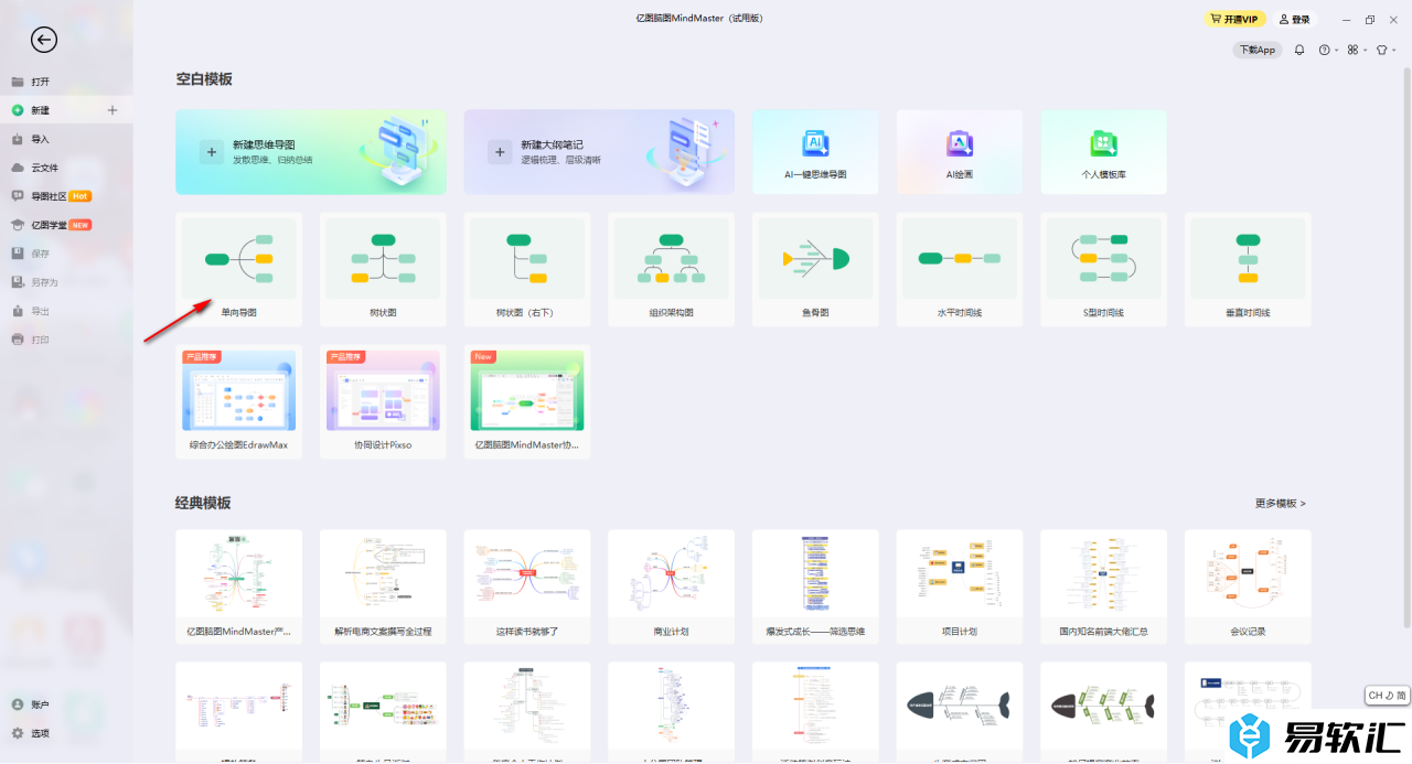 MindMaster思维导图添加注释的方法