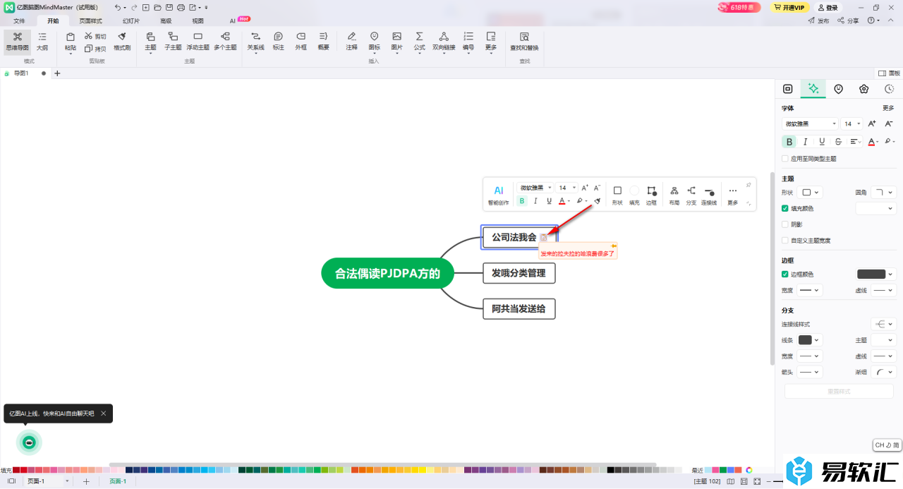 MindMaster思维导图添加注释的方法