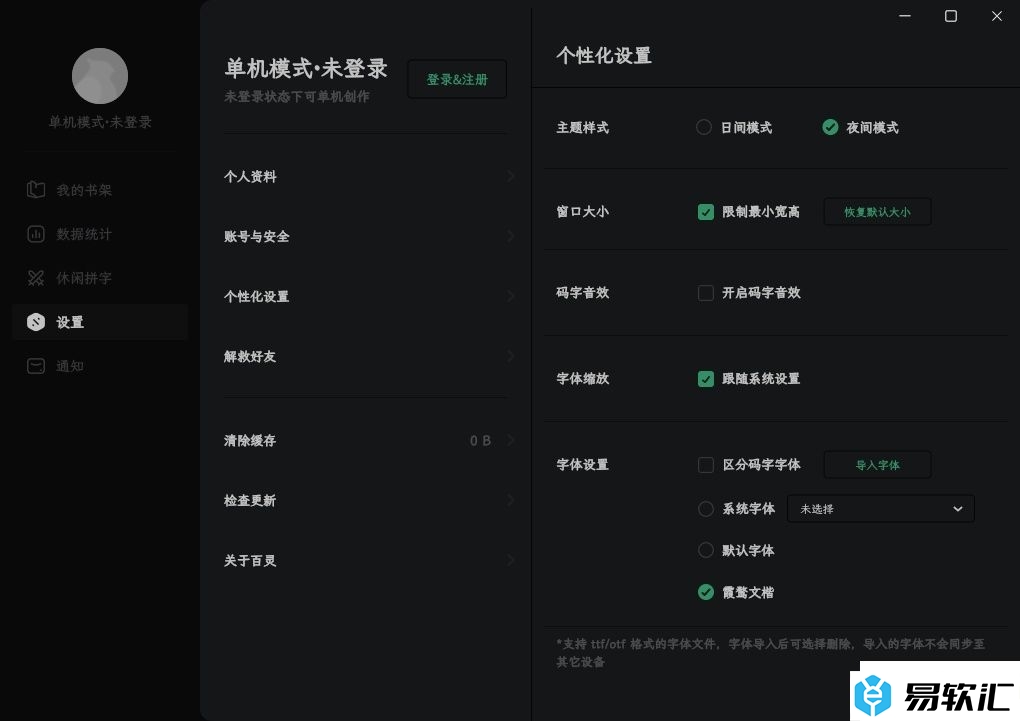 百灵创作开启夜间模式的教程