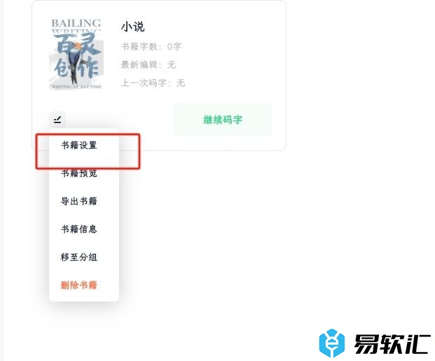 百灵创作更改小说书名的教程