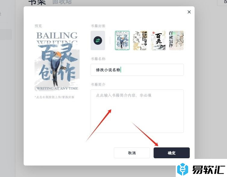 百灵创作更改小说书名的教程
