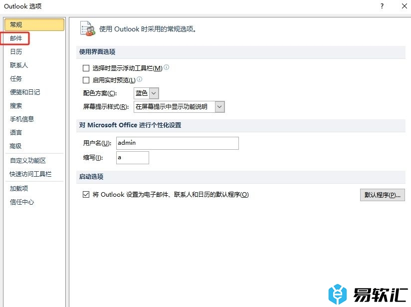 outlook使用空格键进行单键阅读的教程