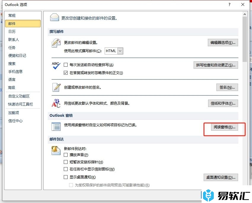 outlook使用空格键进行单键阅读的教程