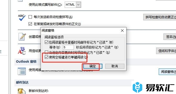 outlook使用空格键进行单键阅读的教程