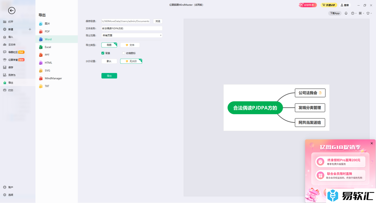 MindMaster思维导图导出为Word文档的方法