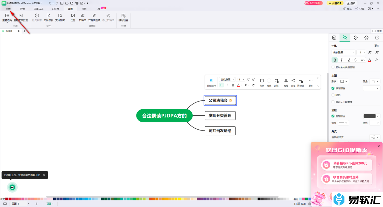 MindMaster思维导图导出为Word文档的方法