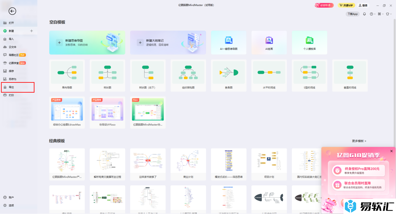 MindMaster思维导图导出为Word文档的方法