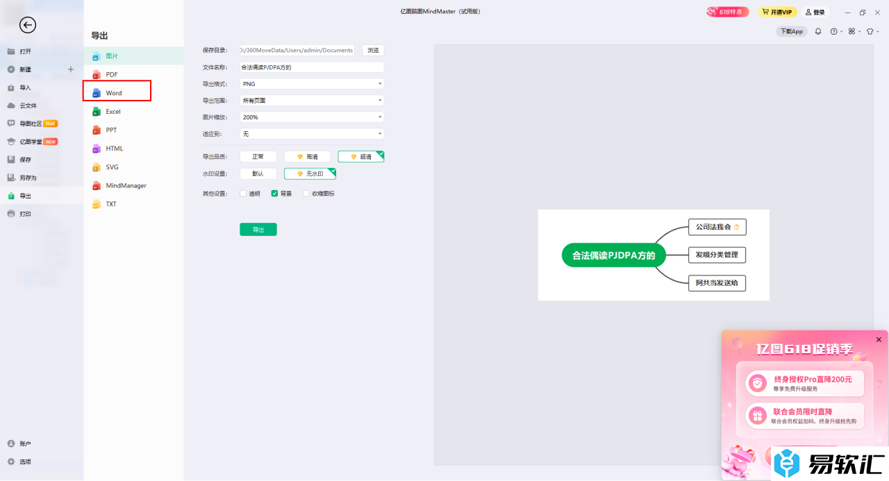 MindMaster思维导图导出为Word文档的方法
