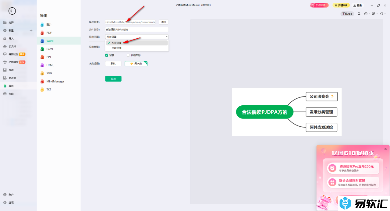 MindMaster思维导图导出为Word文档的方法