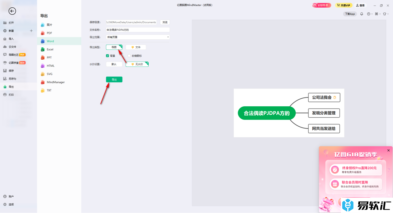 MindMaster思维导图导出为Word文档的方法