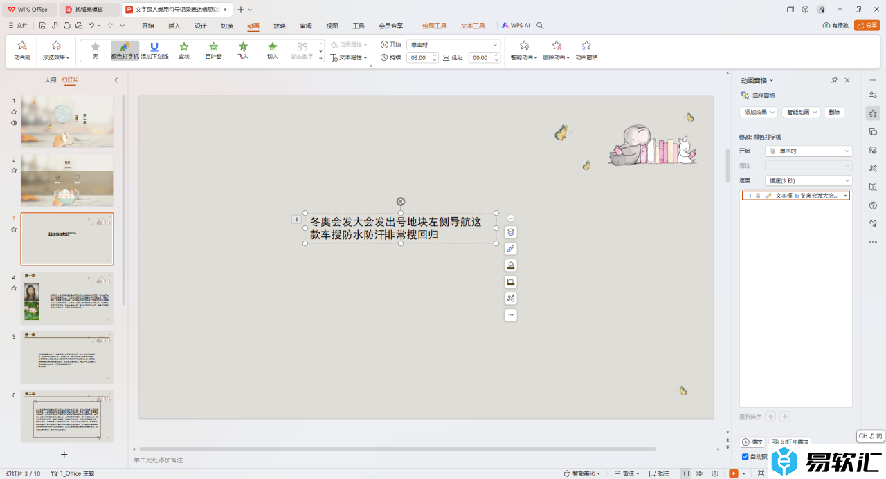 WPS PPT制作和设置彩色打印机动画效果的方法