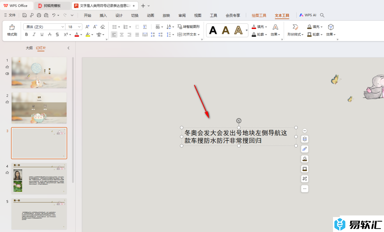 WPS PPT制作和设置彩色打印机动画效果的方法