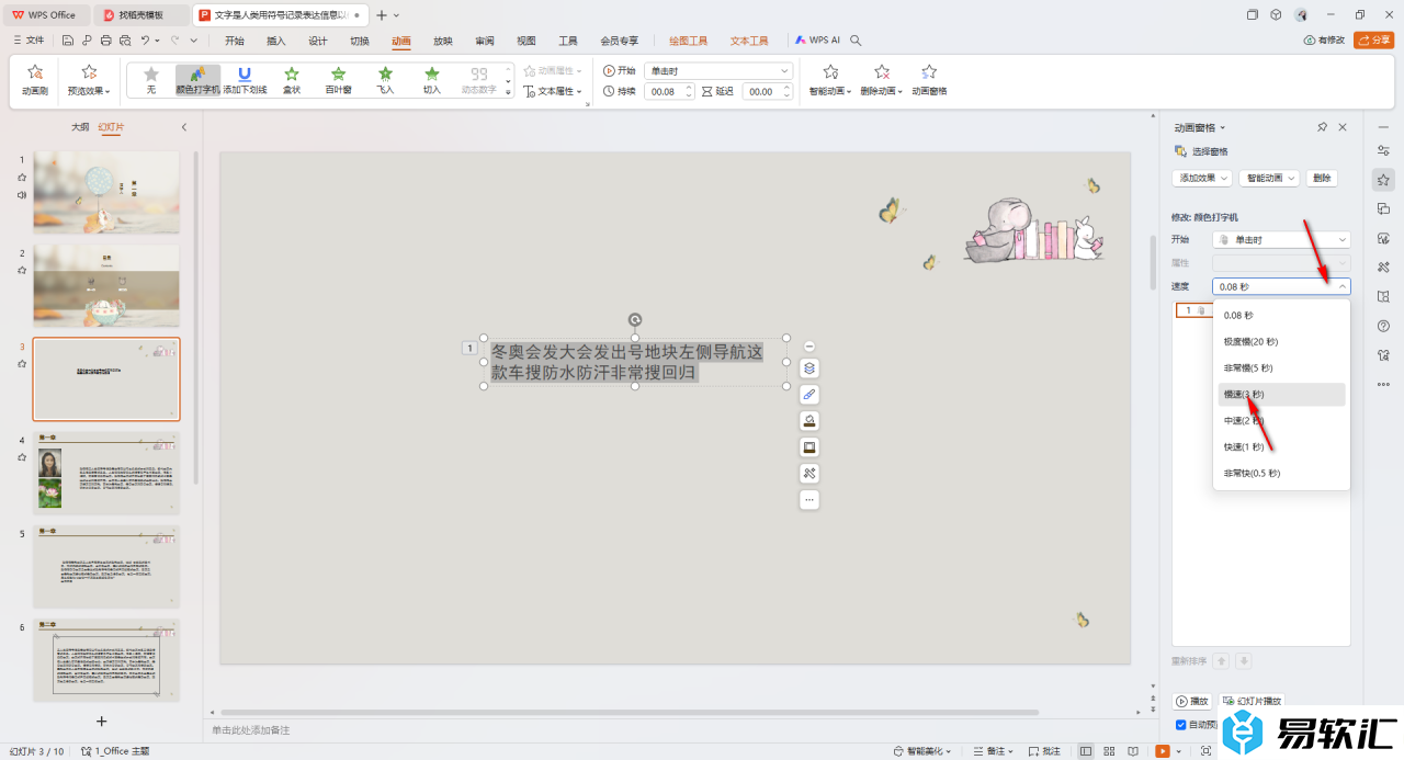 WPS PPT制作和设置彩色打印机动画效果的方法